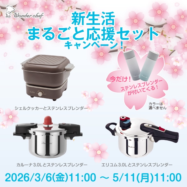 新生活まるごと応援セット